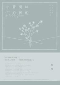 小苍兰的香味有毒吗