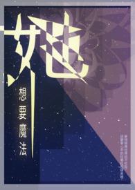 她魔法吧原唱音乐播放