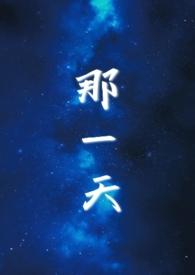 那一天的忧郁忧郁起来