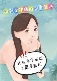 我在宇宙中旅行的咱最新章节更新