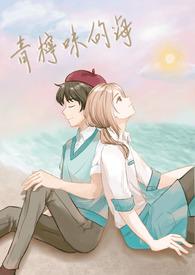 海柠是什么味道的