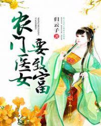 农门医女么么愚