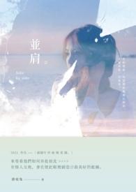 并肩暖度流年短剧
