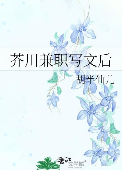芥川的cp是谁