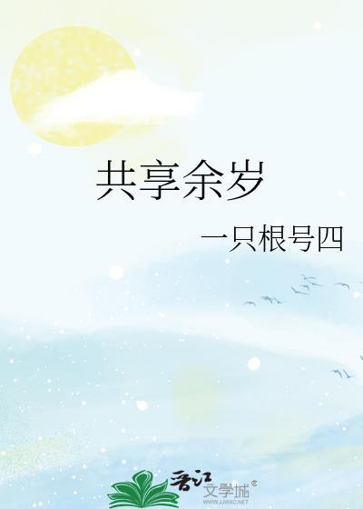 共享意思