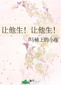 让她生是什么电影