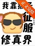 请帮我寻找一款猴子对抗人类的游戏手机版