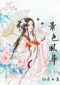 景色年华打一生肖