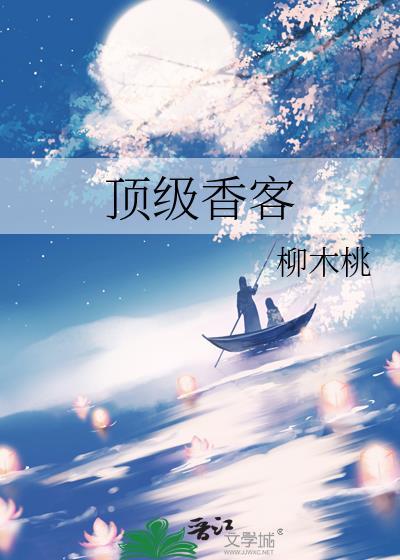十大顶级香