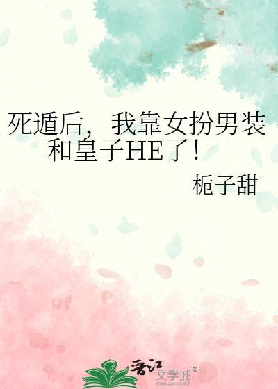 我死遁后女主为我入魔了