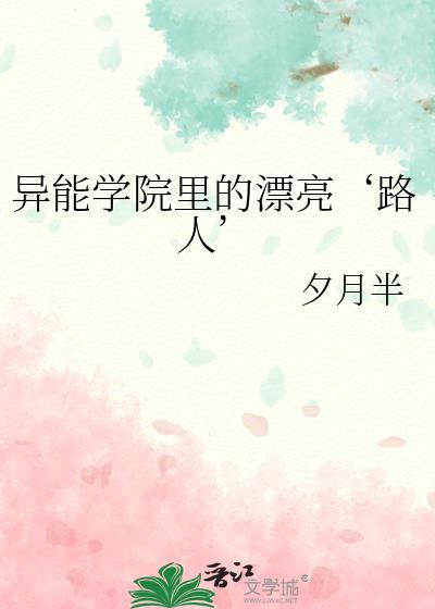 异能学院的龙