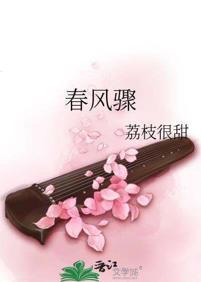 春风骤百度链接