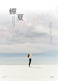 蝉夏天的状态和有趣的特点