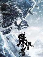 攀登者歌谱简谱