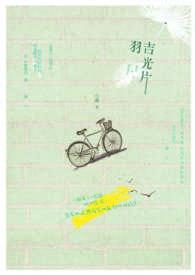 吉光片羽和寥若晨星
