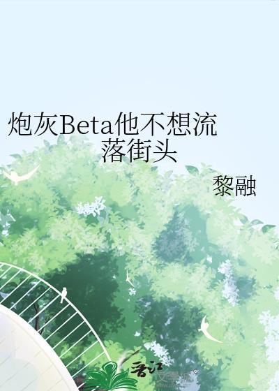 炮灰他不想认命by暴走的苦瓜txt