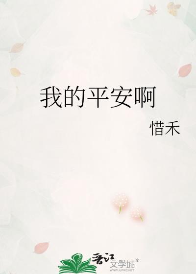 我的平安京在线阅读