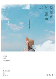 透明的像什么
