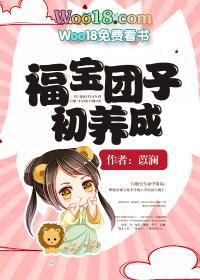 福宝团宝短剧免费观看