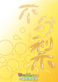 梨不分说漫