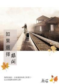 选择离开的人更痛苦