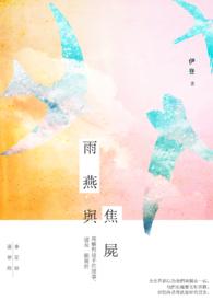 雨燕和家燕哪个更好