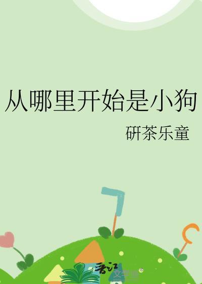 狗从什么地方生小狗