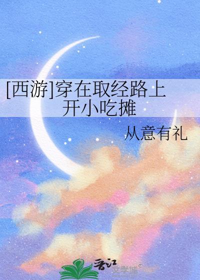 穿进西游