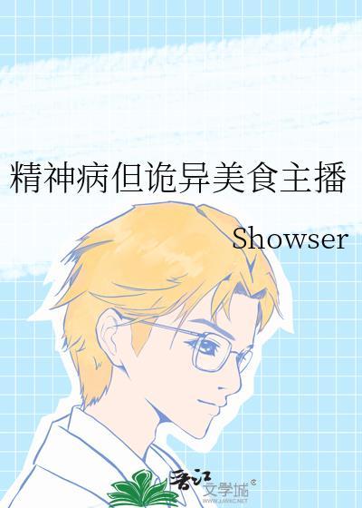 神精病精神病直播女