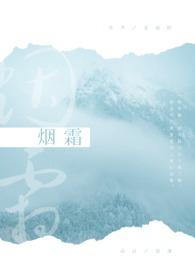 烟霜意象