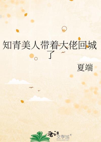知青美人有系统