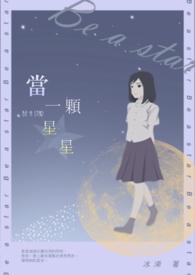 当星星落下来一斩神