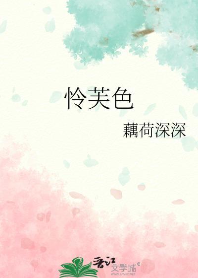怜芙色谢玄辞全文
