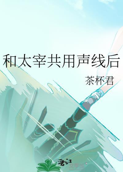 太宰的声音