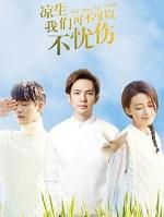 凉生我们可不可以不忧伤结局