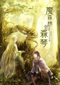 森林魔力