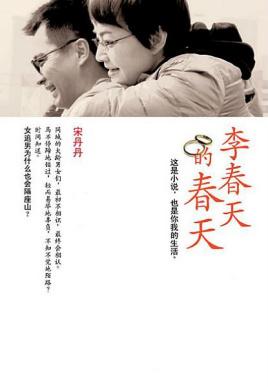 李春天的春天资源