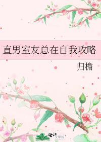 直男室友互动的处理方法