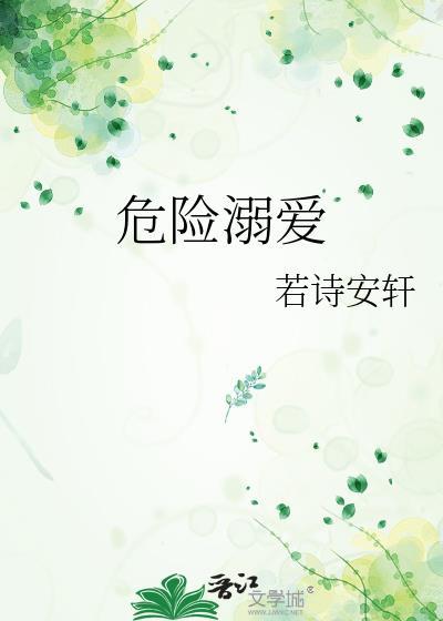 溺爱的严重后果