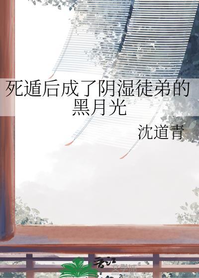 死遁后成为徒弟白月光by岁宴君全文