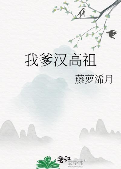 我爹唐高祖打钱