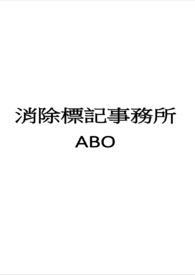 去标记