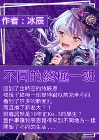 终极一班每个人的结局