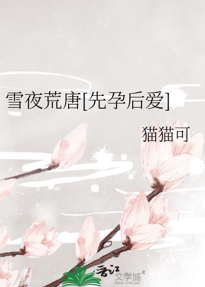 雪夜笔趣阁