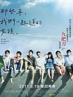 那些年我们一起追的女孩无删减