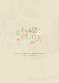 青梅竹马不是男的动漫