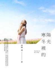 寒冬里的阳光 700字作文