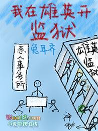 我在英雄学院