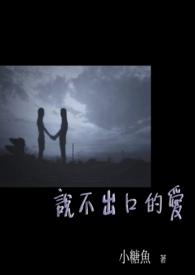 什么花代表说不出口的爱
