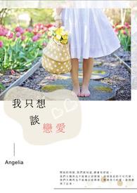 我只想谈恋爱TXT